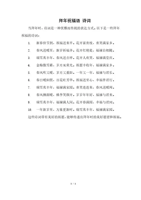 拜年祝福语 诗词