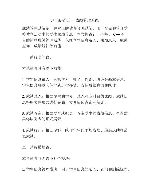 c++课程设计--成绩管理系统 