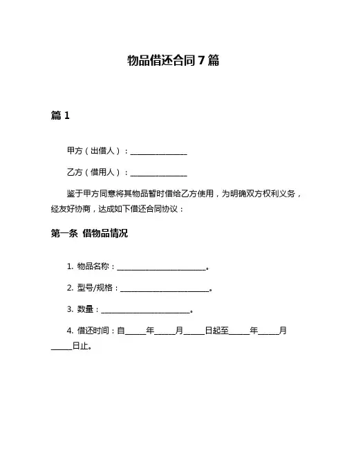 物品借还合同7篇
