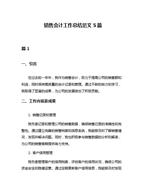 销售会计工作总结范文5篇