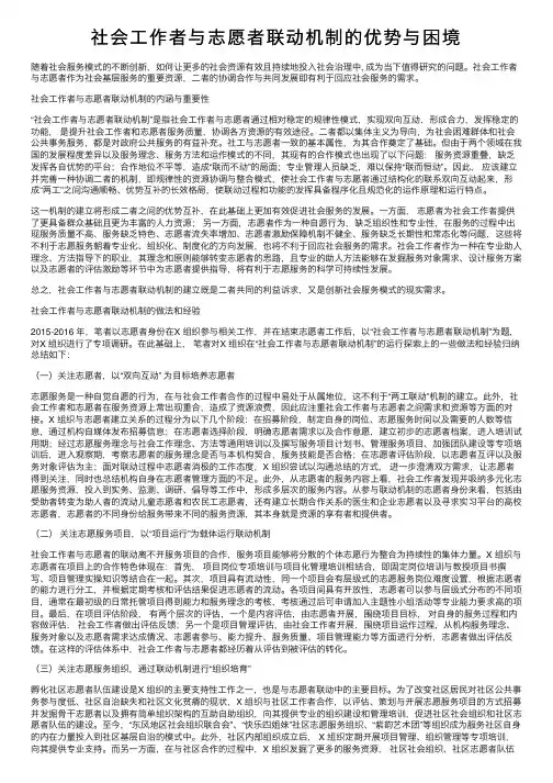 社会工作者与志愿者联动机制的优势与困境