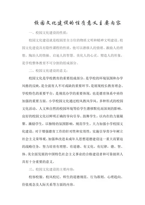 校园文化建设的性质意义主要内容