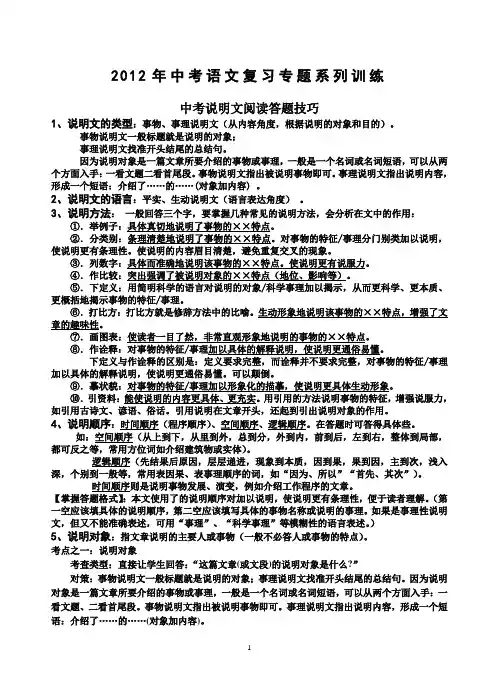 2012年中考语文复习专题系列训练之说明文阅读答题技巧练习及答案