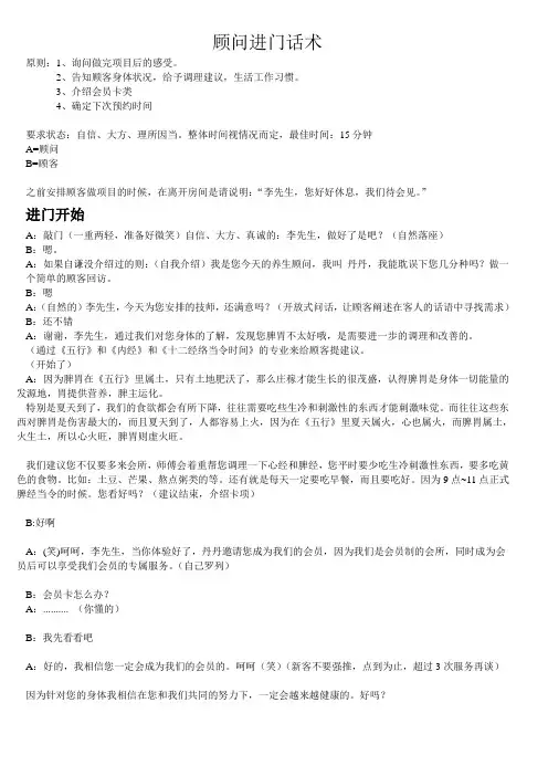 养生(美容)顾问进门话术