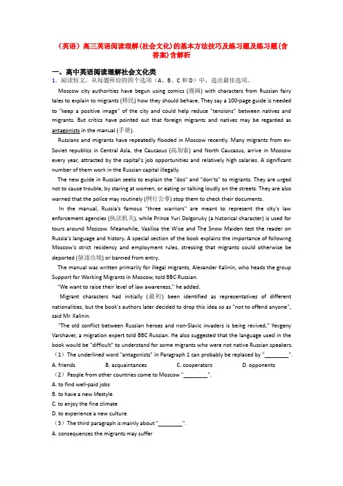 (英语)高三英语阅读理解(社会文化)的基本方法技巧及练习题及练习题(含答案)含解析
