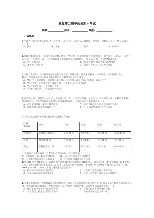 湖北高二高中历史期中考试带答案解析
