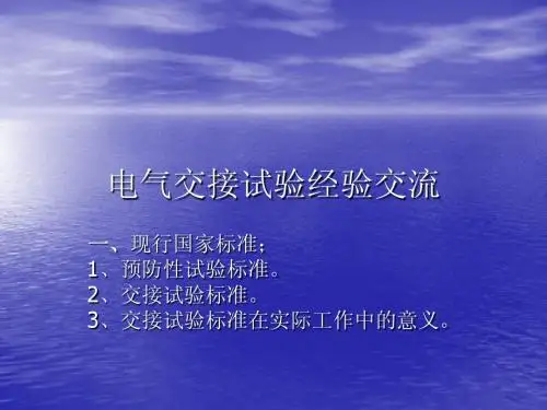 电气试验