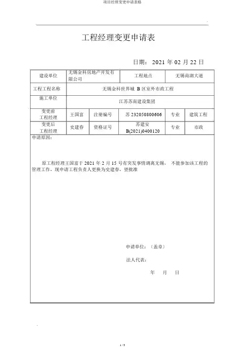 项目经理变更申请表格