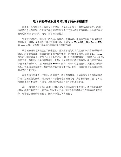电子商务毕业设计总结_电子商务总结报告