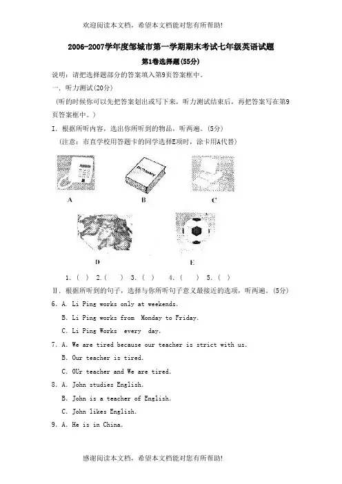 学年度邹城市第一学期期末考试七年级英语试题初中英语
