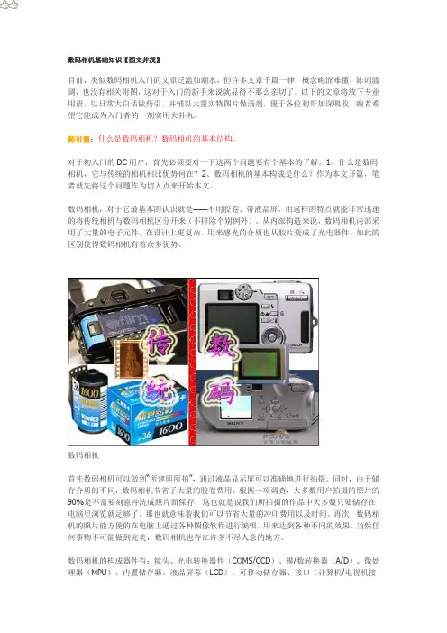 数码相机基础知识