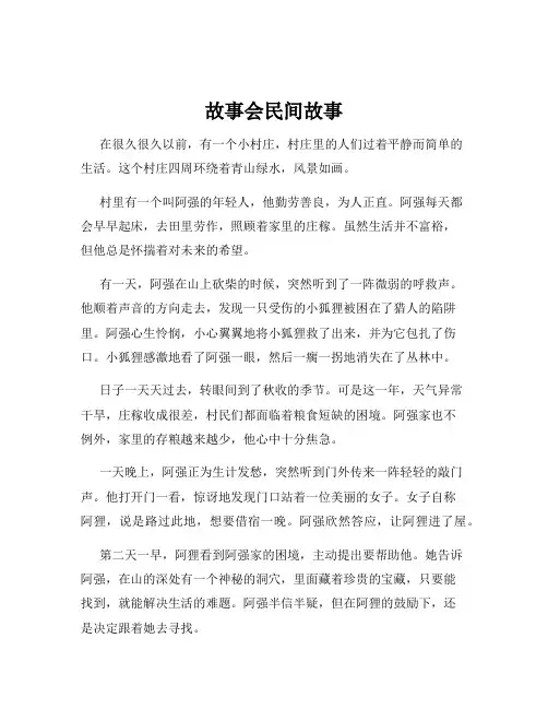 故事会民间故事