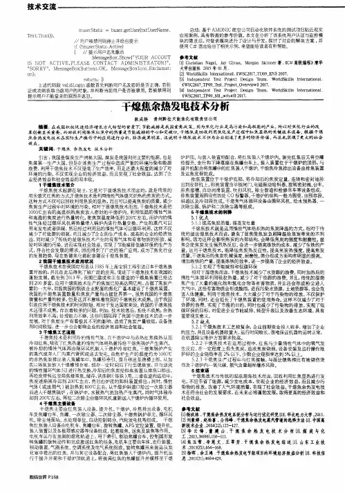 干熄焦余热发电技术分析