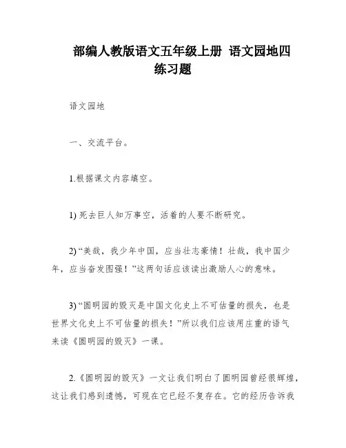 部编人教版语文五年级上册 语文园地四 练习题