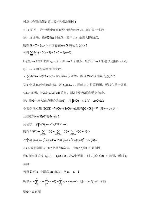 图论第三章答案