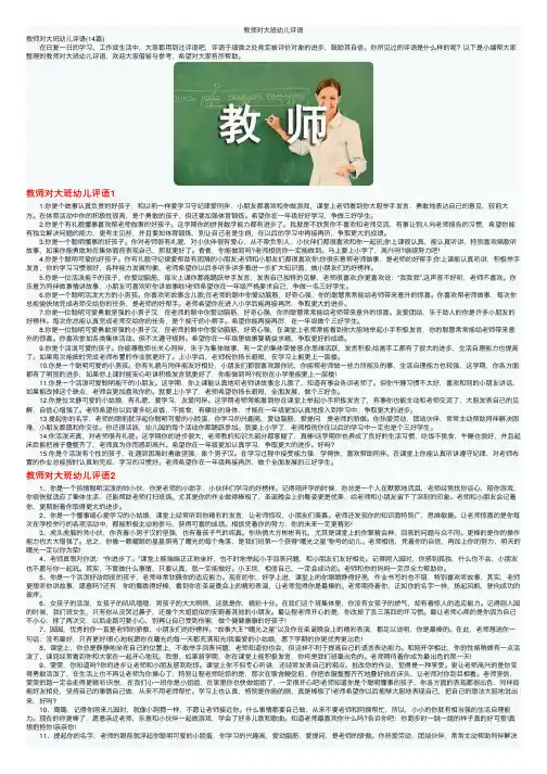 教师对大班幼儿评语