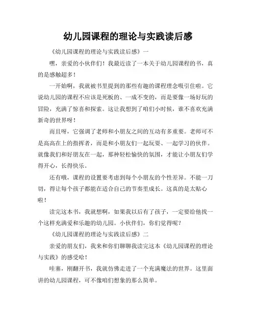 幼儿园课程的理论与实践读后感