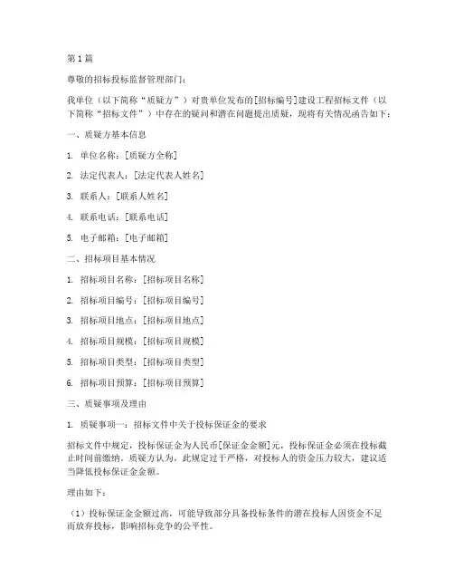 建设工程招标文件质疑函(3篇)