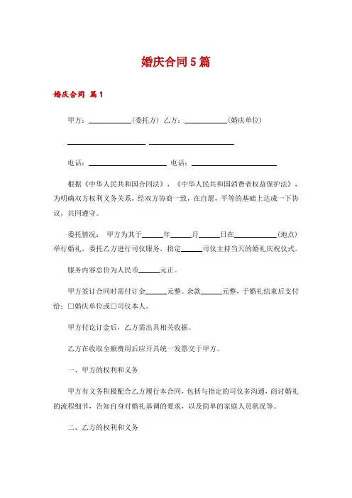 婚庆合同5篇