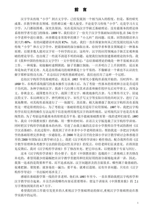 汉字构形学讲座(王宁)