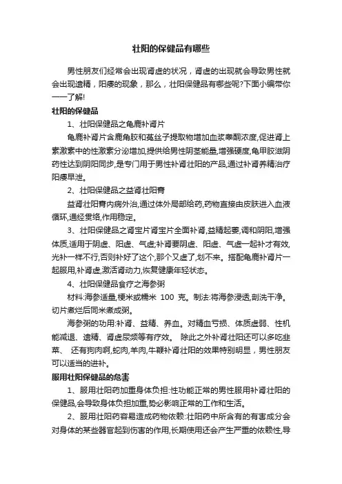壮阳的保健品有哪些