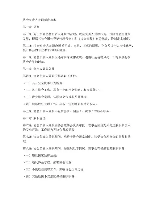 协会负责人兼职制度范本