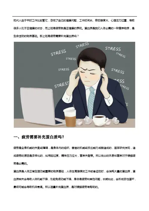 上班易疲劳补充蛋白质,蛋白粉什么牌子好
