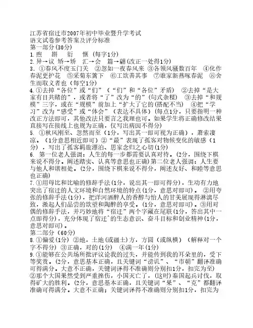 2007年 宿迁市中考语文试卷答案