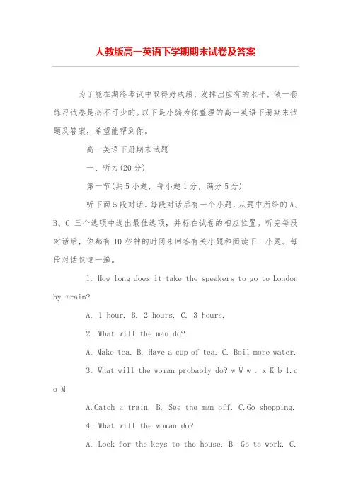 人教版高一英语下学期期末试卷及答案