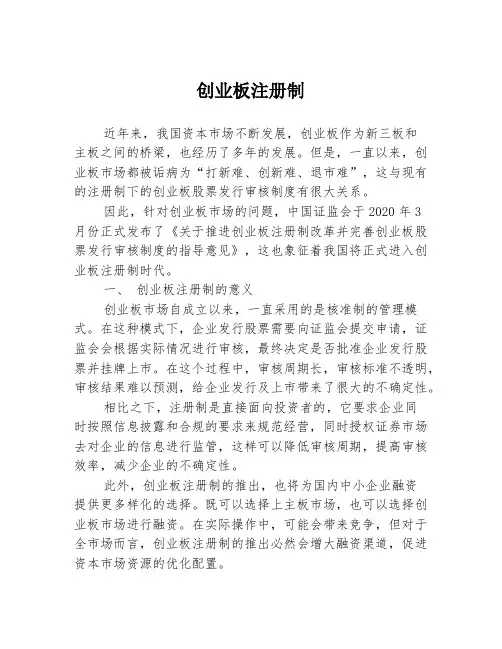 创业板注册制