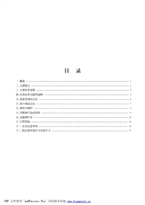 SKZ型智能数控直行程说明书 .FIT)