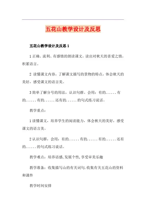 五花山教学设计及反思