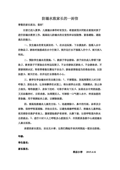 防溺水致家长的一封信
