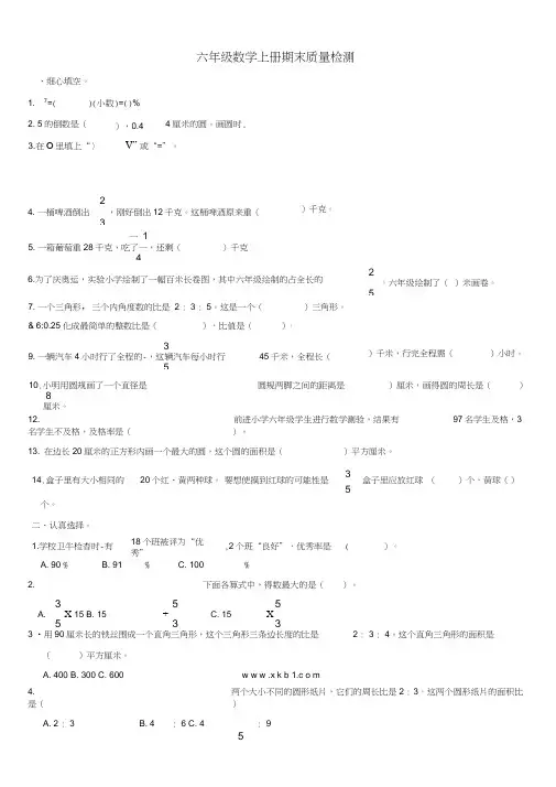 (完整)青岛版六年级数学上册期末试卷及答案,推荐文档
