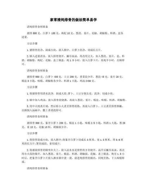家常清炖排骨的做法简单易学
