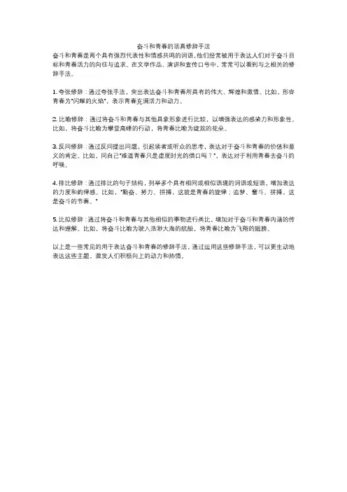 奋斗和青春的顶真修辞手法