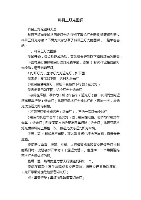 科目三灯光图解