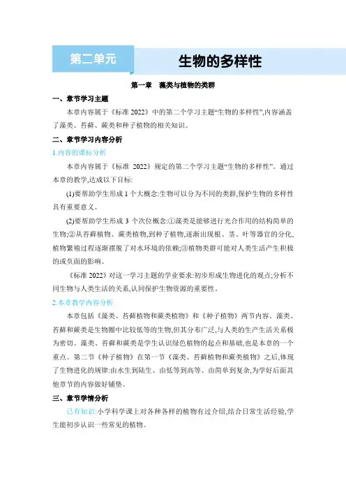 2024年人教版七年级生物上册教学设计全册第一章  藻类与植物的类群第一章 藻类与植物的类群