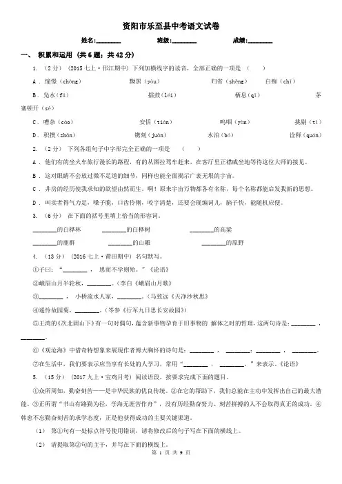 资阳市乐至县中考语文试卷
