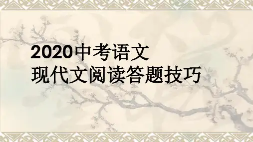 2020中考语文阅读总复习