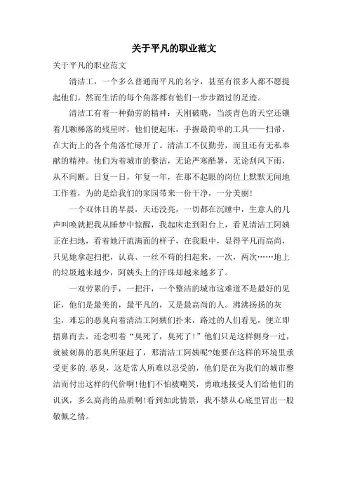 关于平凡的职业范文