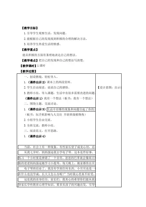 部编版小学三年级语文上册习作：我有一个想法 教学设计(含课堂作业及答案)