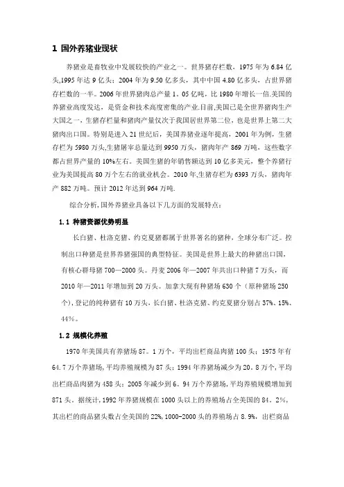 国内外养猪现状