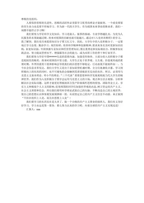 09年9月最新入党积极分子思想汇报
