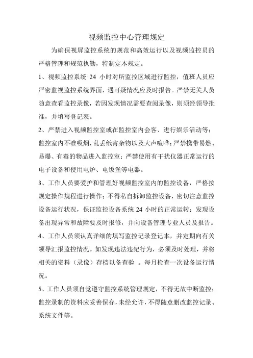视频监控管理规定