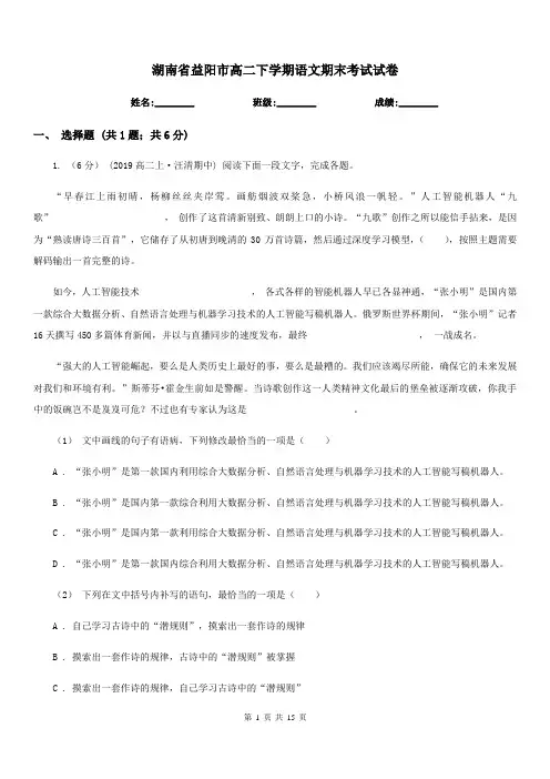 湖南省益阳市高二下学期语文期末考试试卷