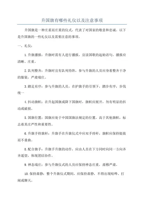 升国旗有哪些礼仪以及注意事项