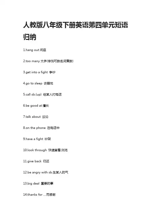 人教版八年级下册英语第四单元短语归纳