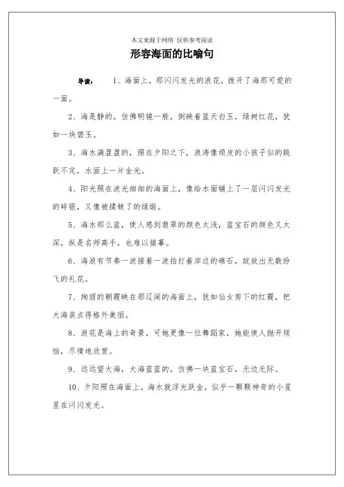 形容海面的比喻句