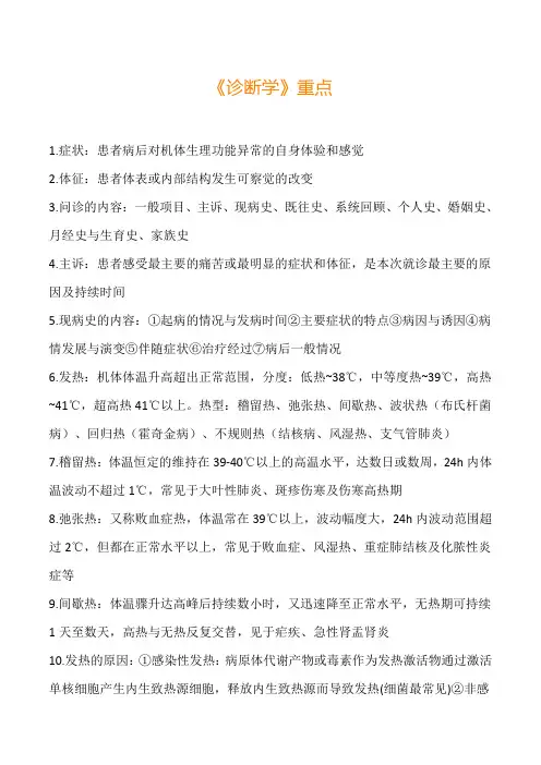 诊断学考试重点总结完整